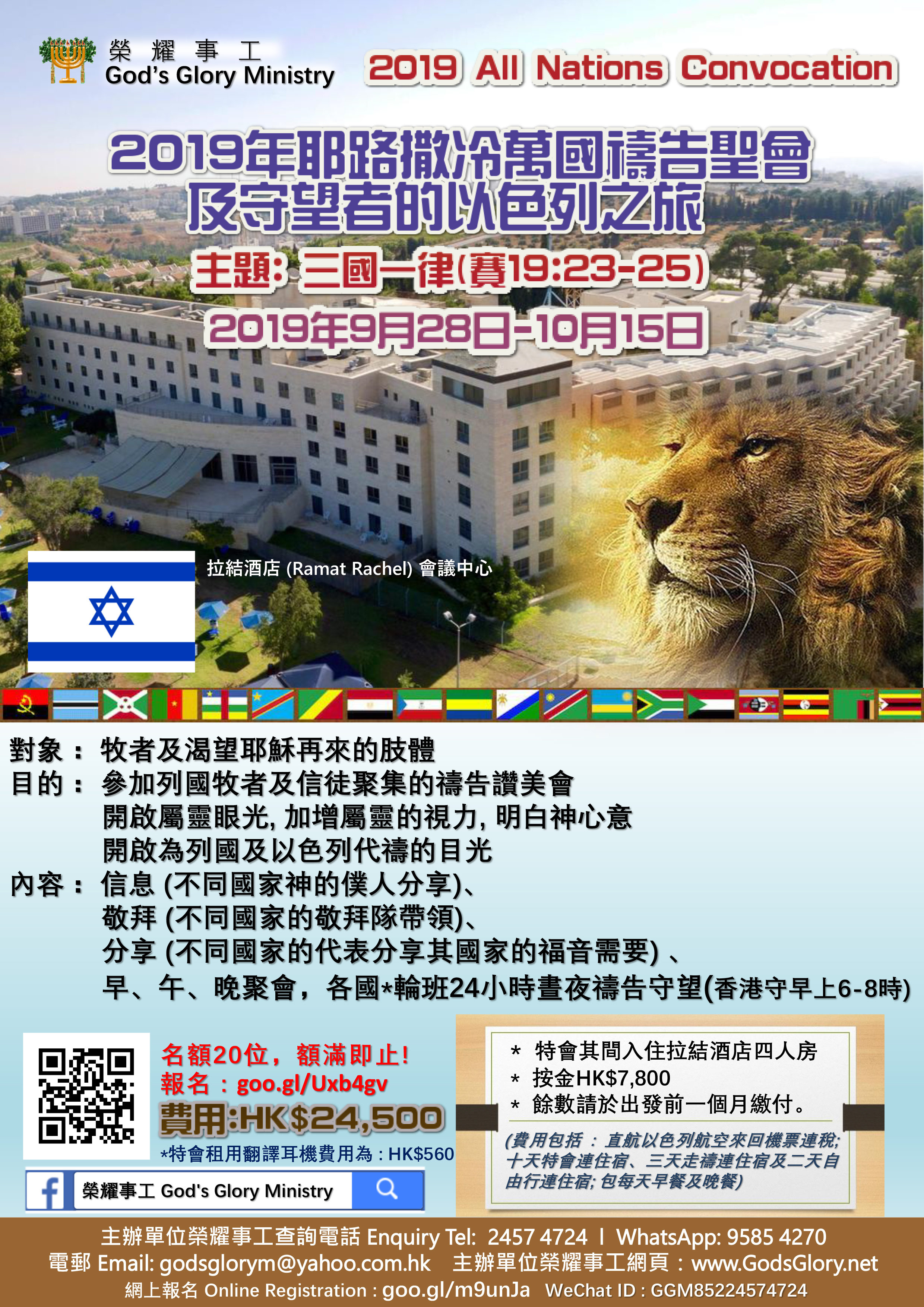2019_all_nation_convocation_jerusalem